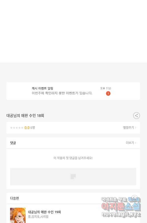 대공님의 애완 수인 18화 88