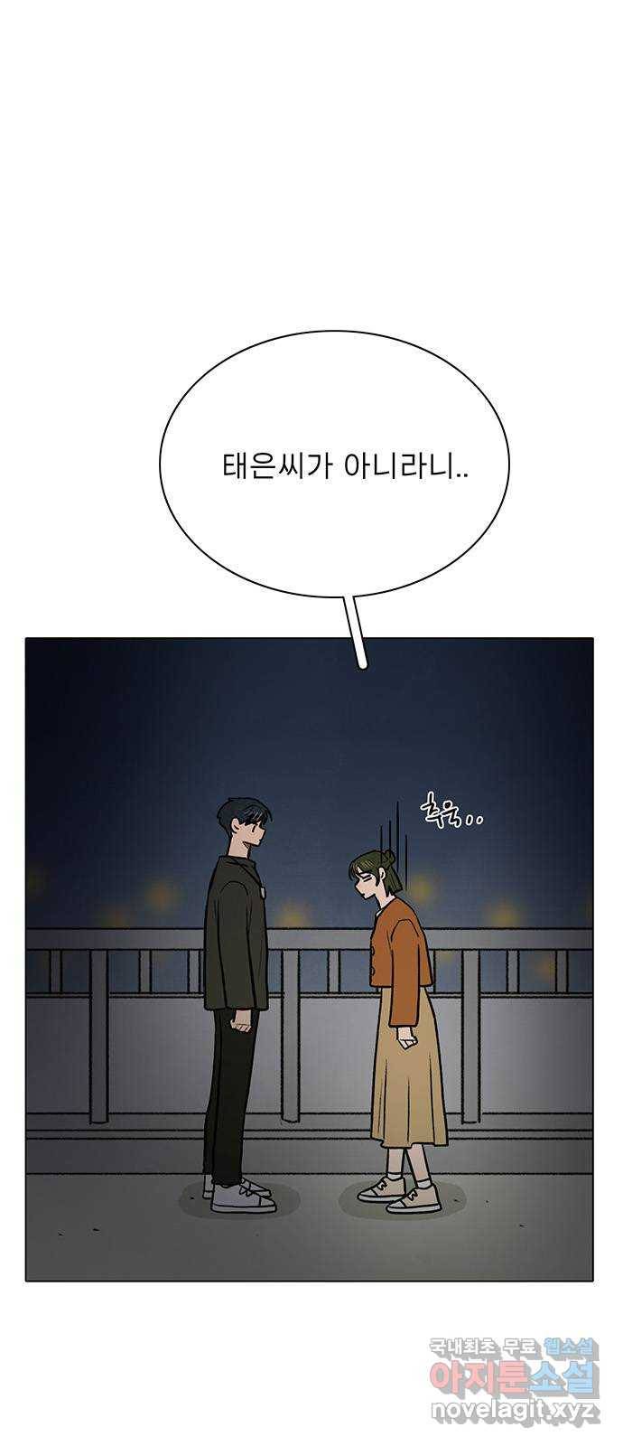 짝사랑의 유서 51화 1