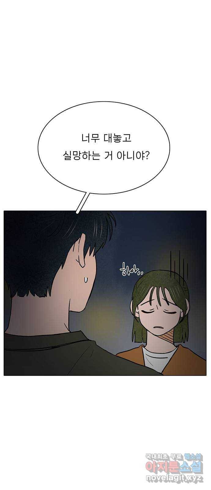 짝사랑의 유서 51화 2