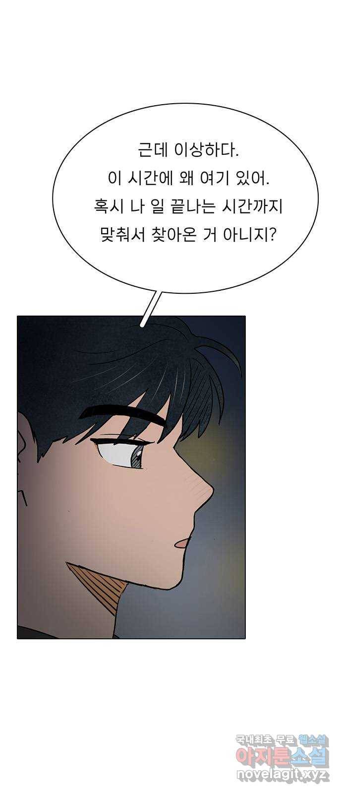 짝사랑의 유서 51화 3