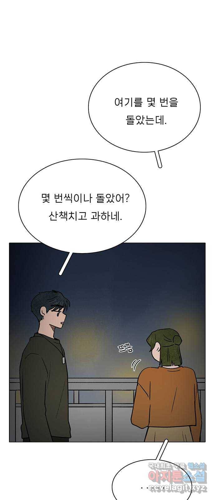 짝사랑의 유서 51화 5