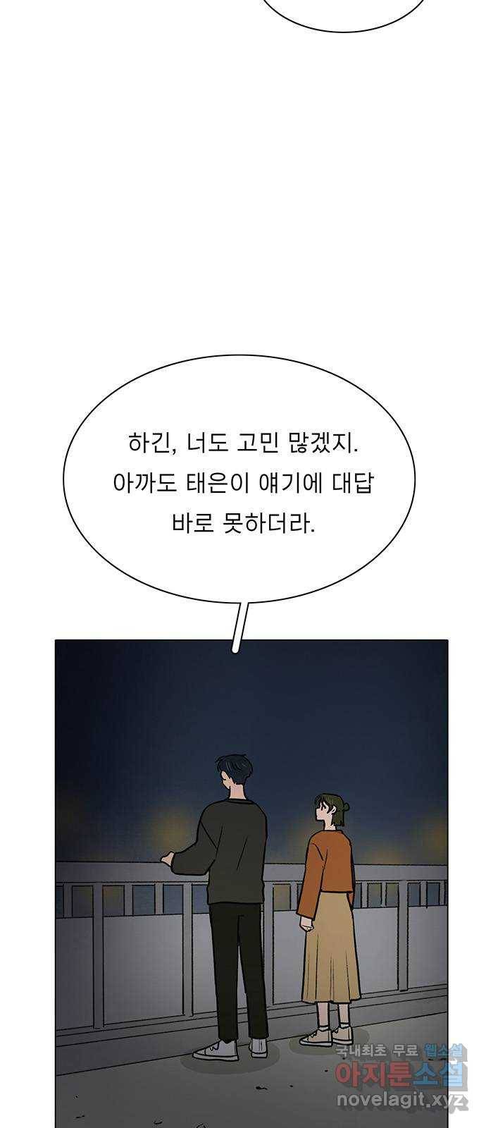 짝사랑의 유서 51화 6