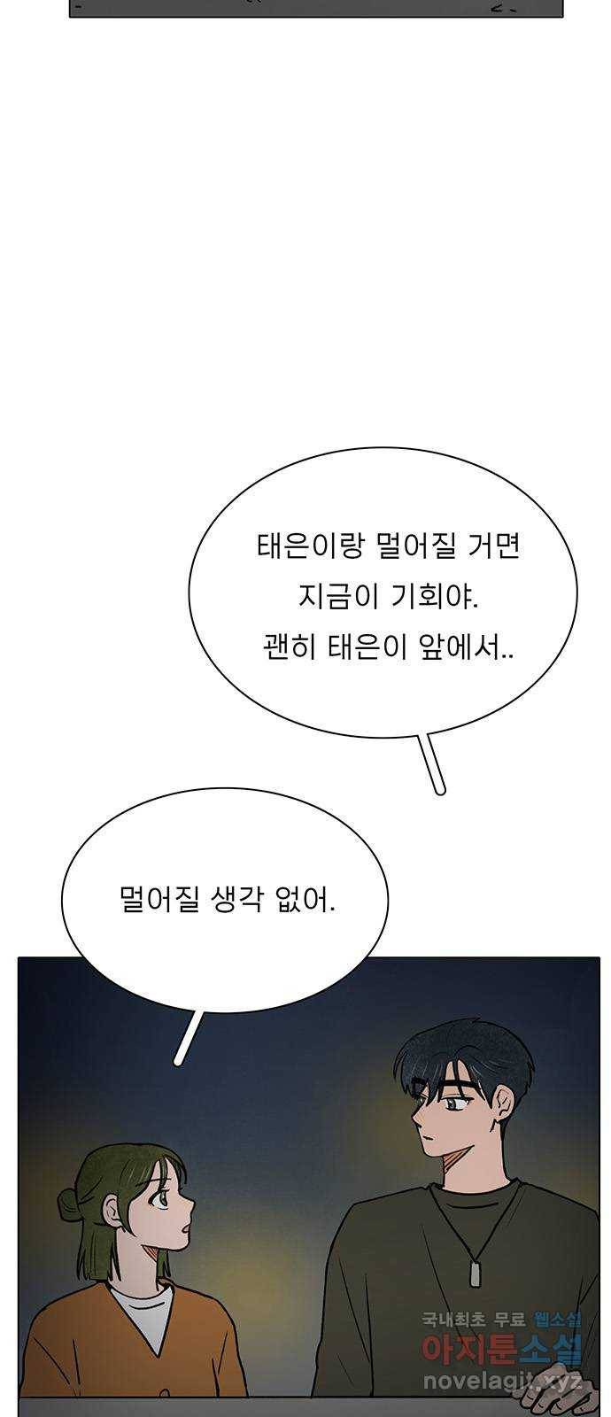 짝사랑의 유서 51화 7
