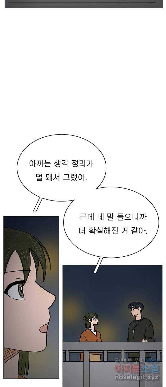 짝사랑의 유서 51화 8