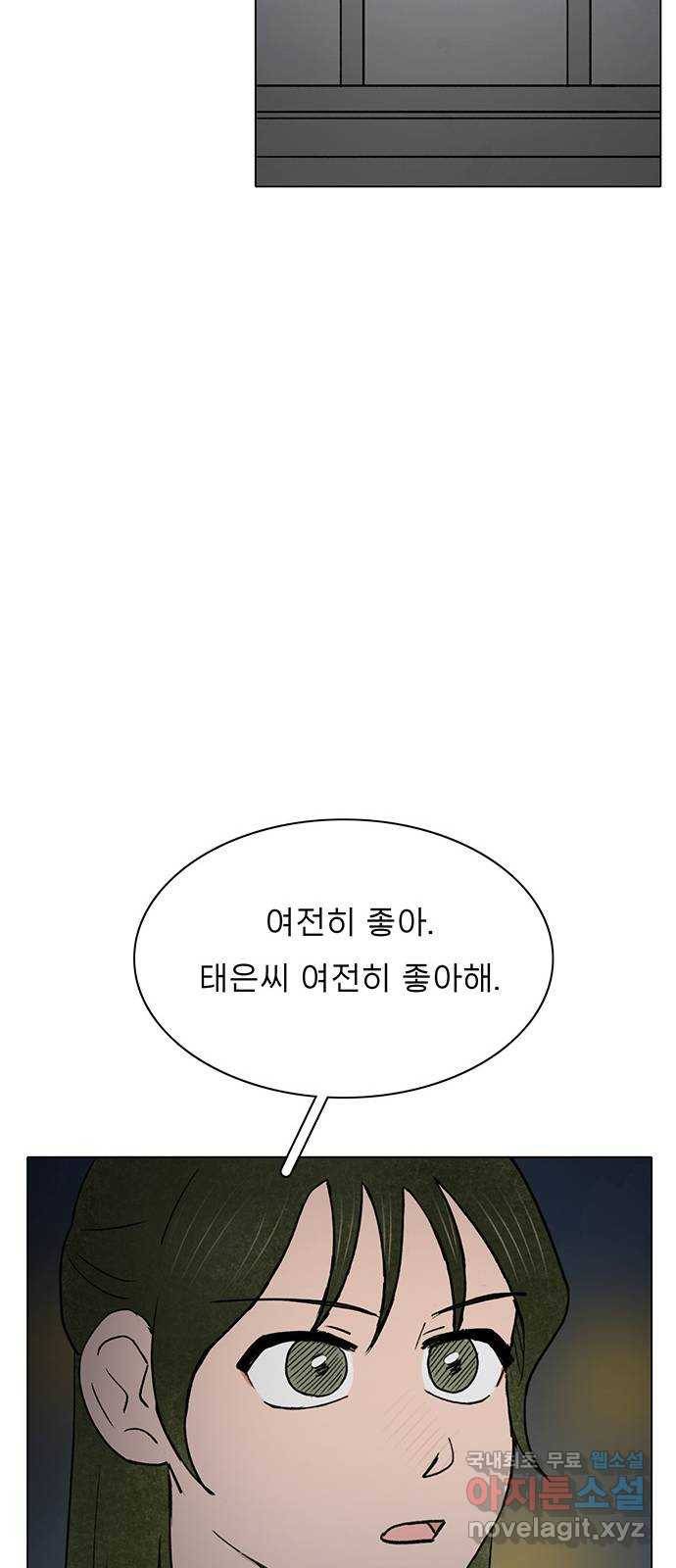 짝사랑의 유서 51화 9