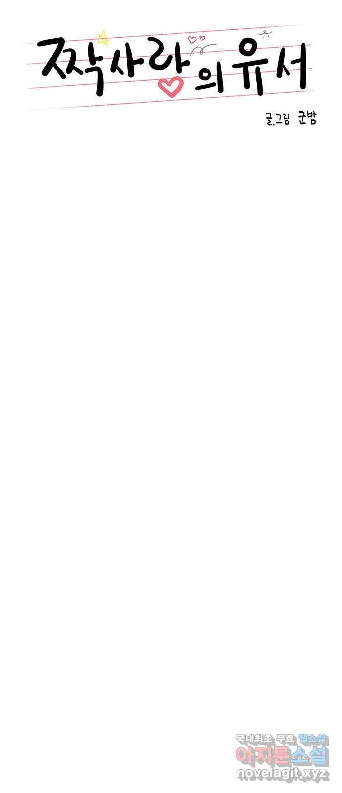 짝사랑의 유서 51화 12