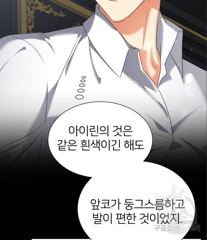 몸이 바뀌는 사정 47화 7