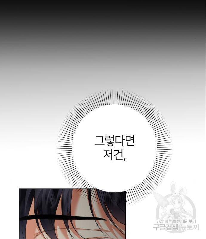 몸이 바뀌는 사정 47화 9