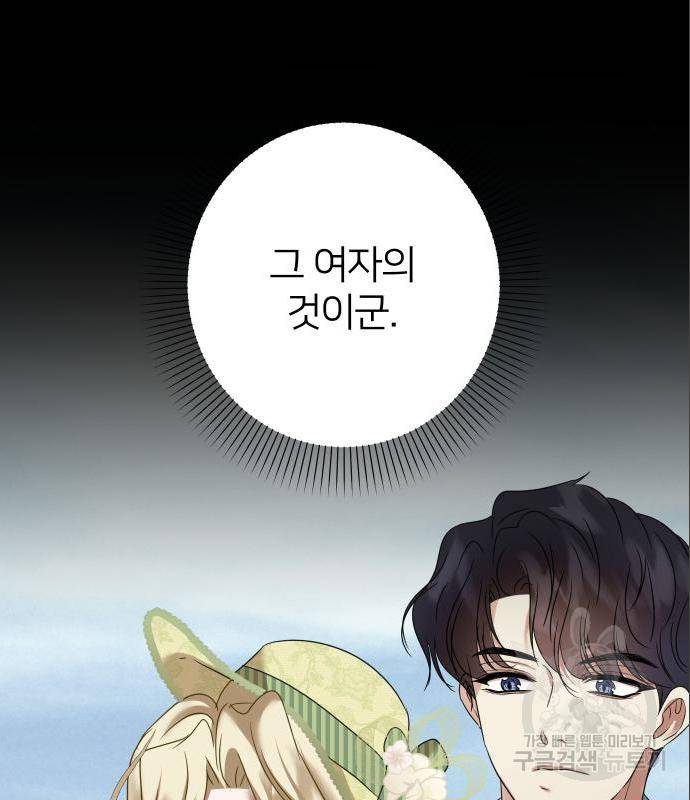 몸이 바뀌는 사정 47화 12