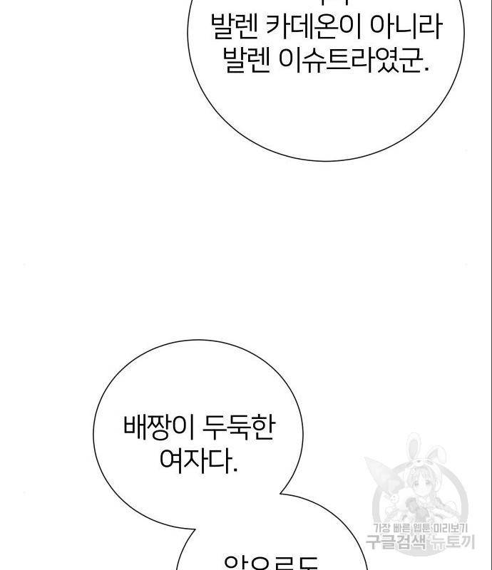 몸이 바뀌는 사정 47화 22