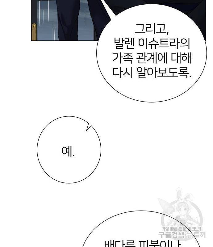 몸이 바뀌는 사정 47화 24
