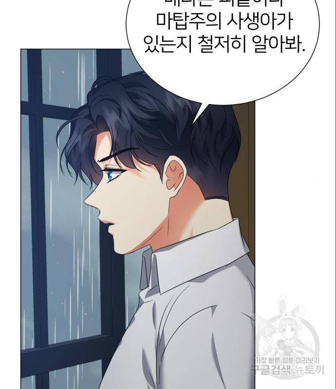 몸이 바뀌는 사정 47화 25