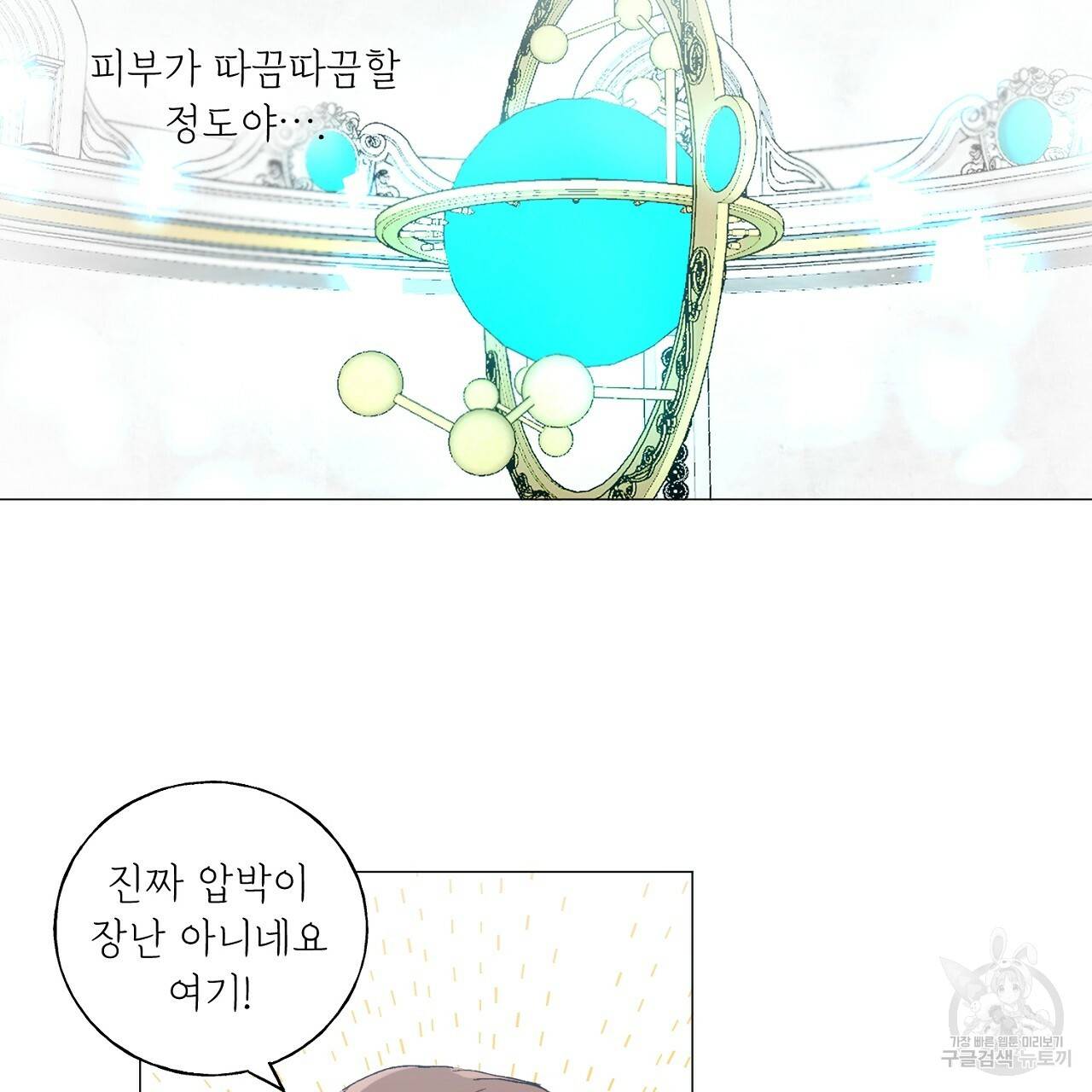 스승님이 나의 남편 후보들을 골라왔다 37화 14