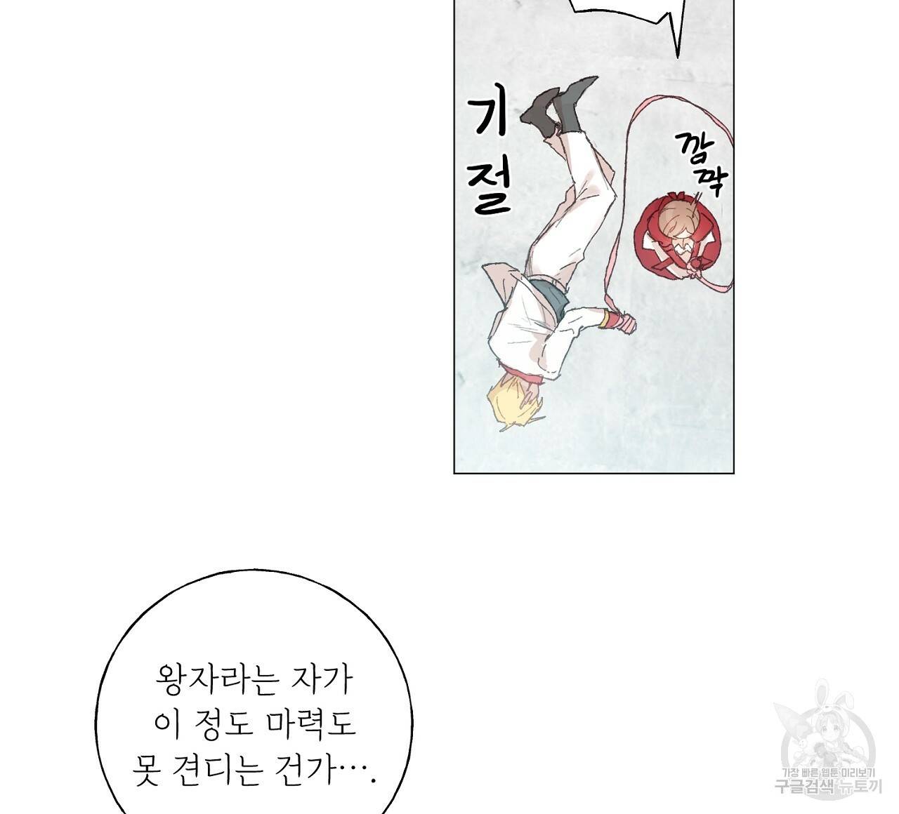 스승님이 나의 남편 후보들을 골라왔다 37화 16