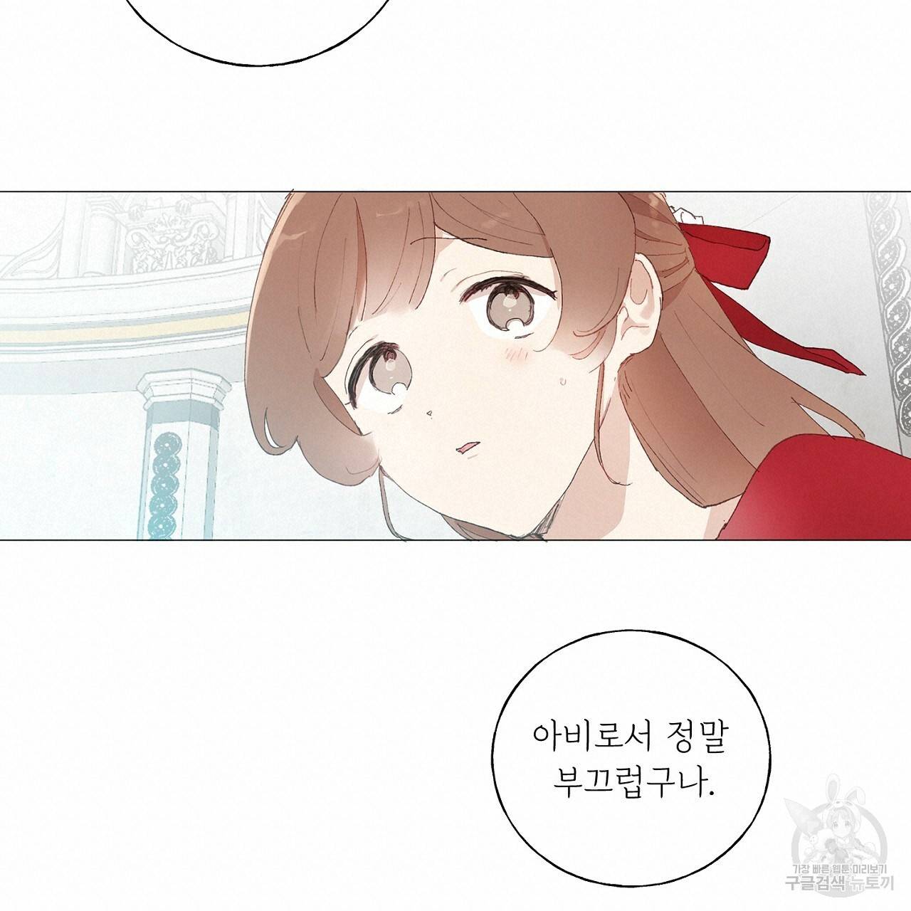 스승님이 나의 남편 후보들을 골라왔다 37화 17