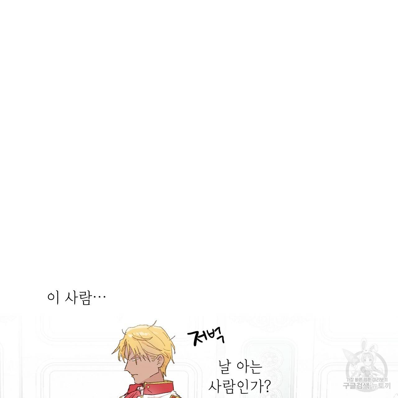 스승님이 나의 남편 후보들을 골라왔다 37화 3