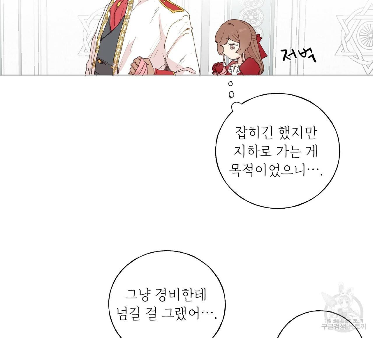 스승님이 나의 남편 후보들을 골라왔다 37화 4