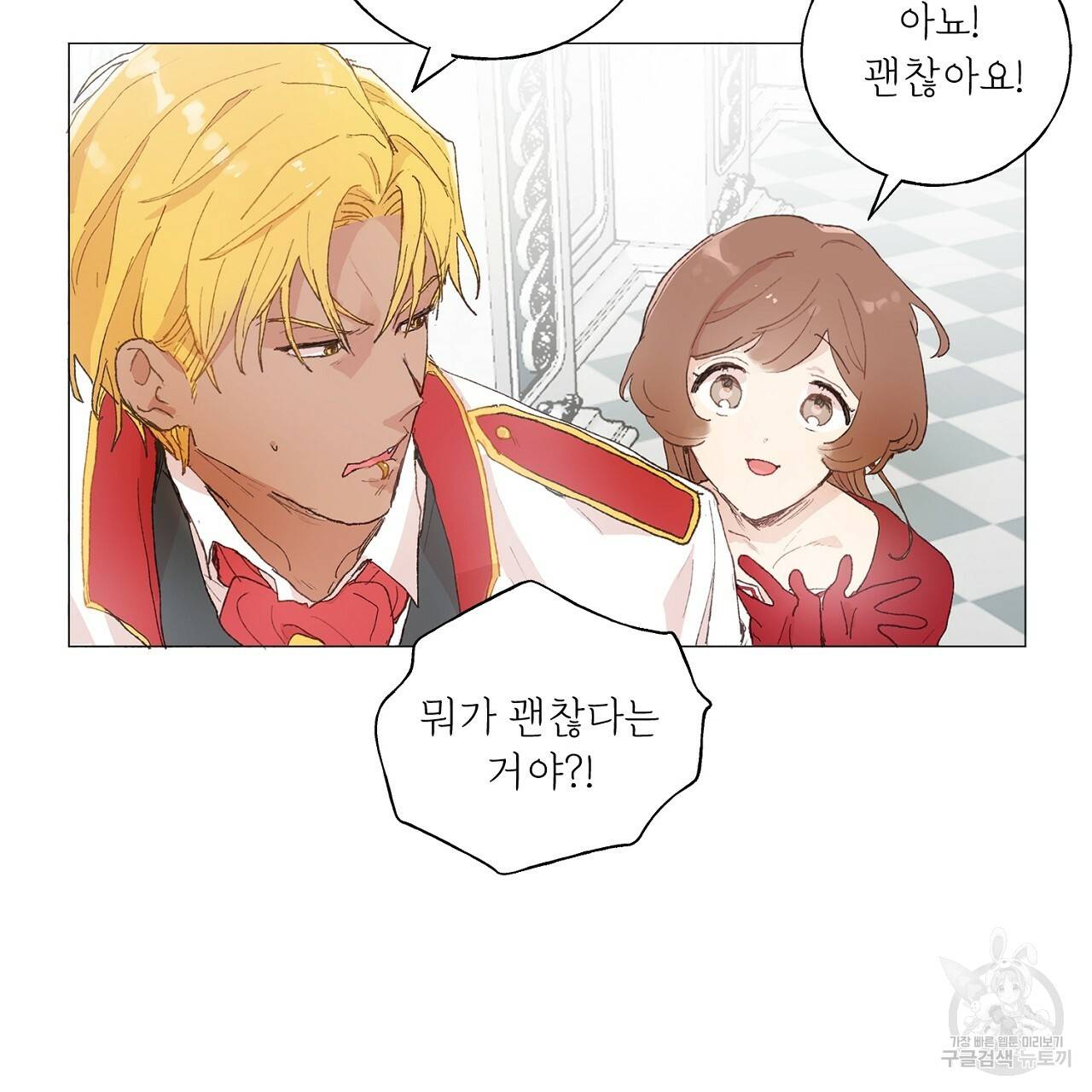 스승님이 나의 남편 후보들을 골라왔다 37화 5