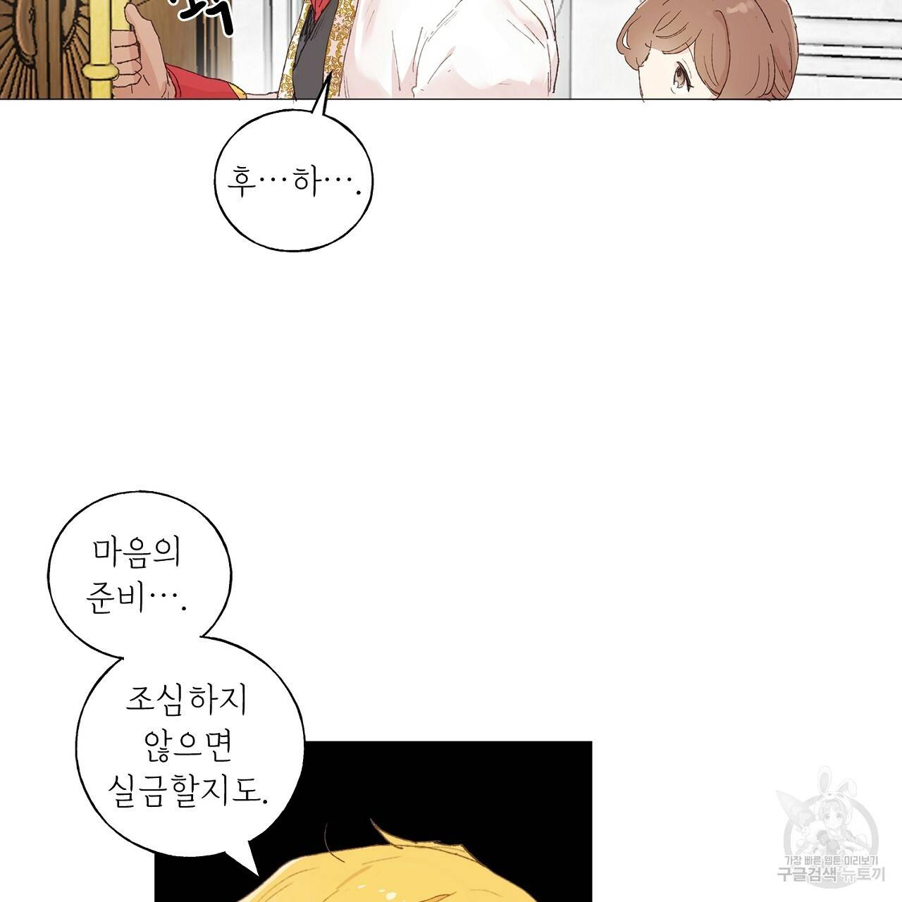 스승님이 나의 남편 후보들을 골라왔다 37화 7
