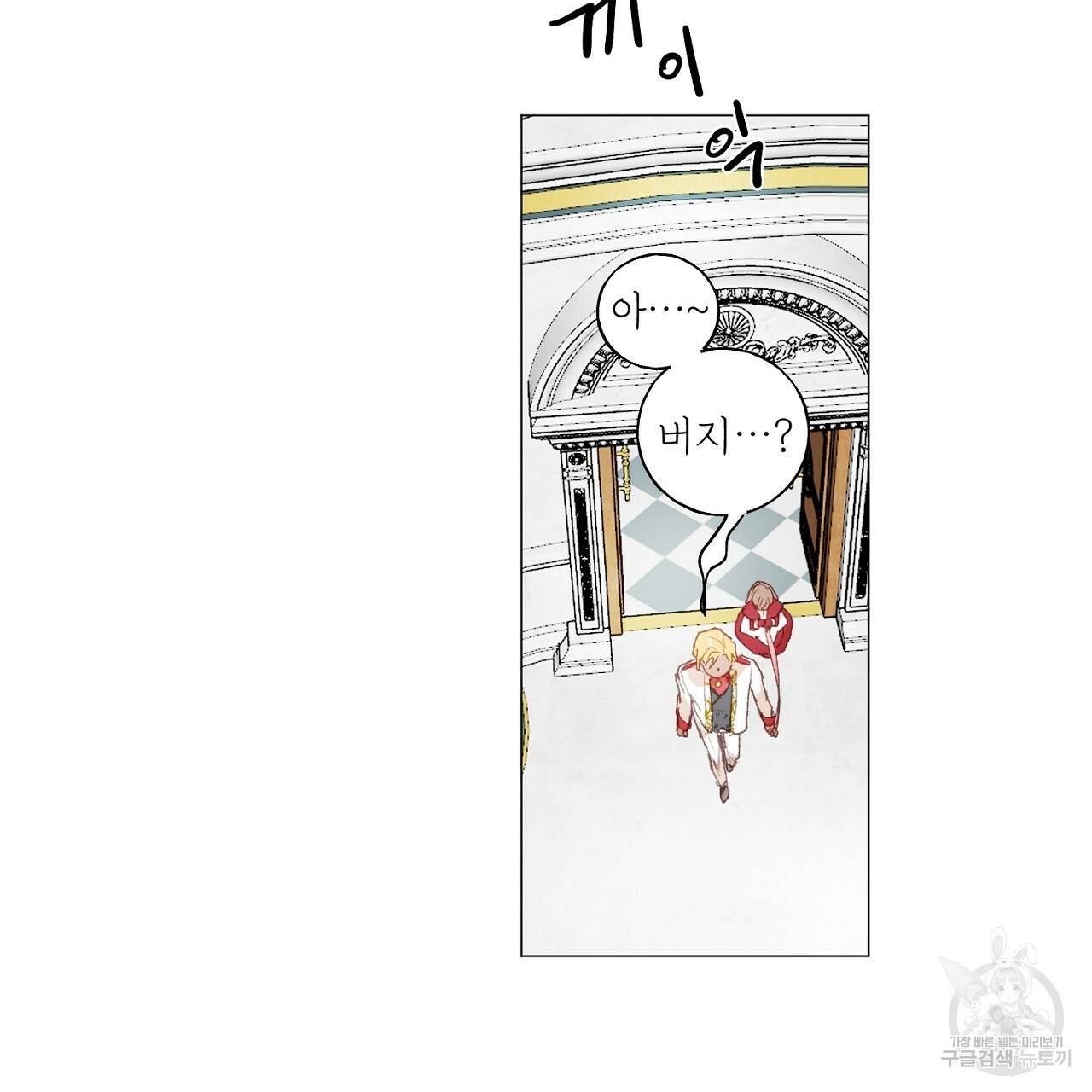 스승님이 나의 남편 후보들을 골라왔다 37화 9
