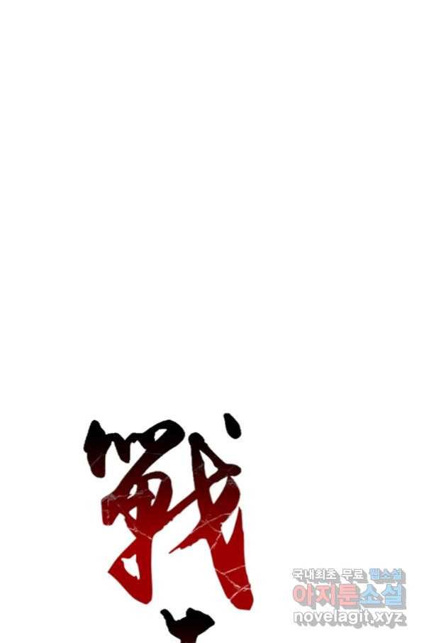 전왕전기 99화 1
