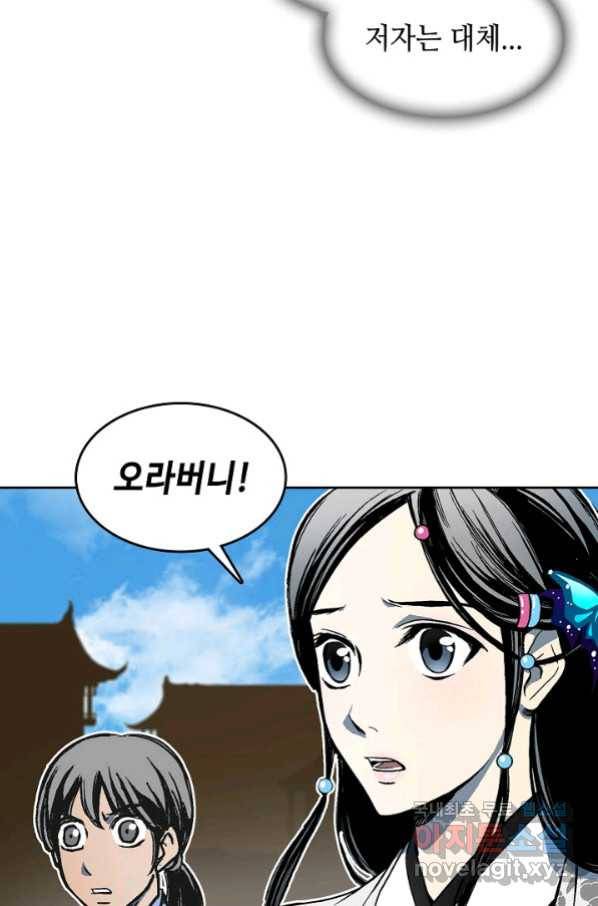 전왕전기 99화 11