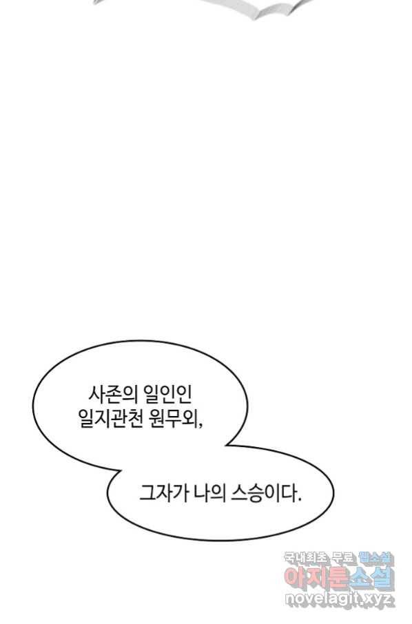 전왕전기 99화 15
