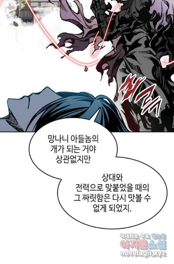 전왕전기 99화 17