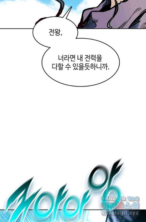 전왕전기 99화 19