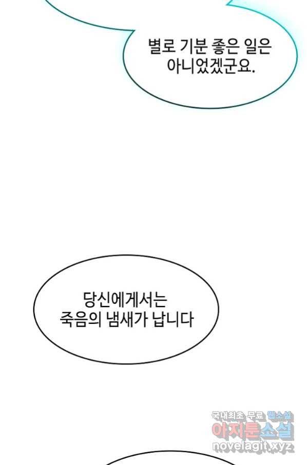 전왕전기 99화 21