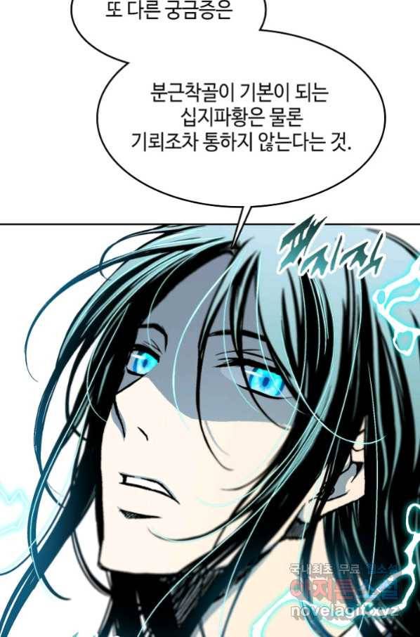 전왕전기 99화 25