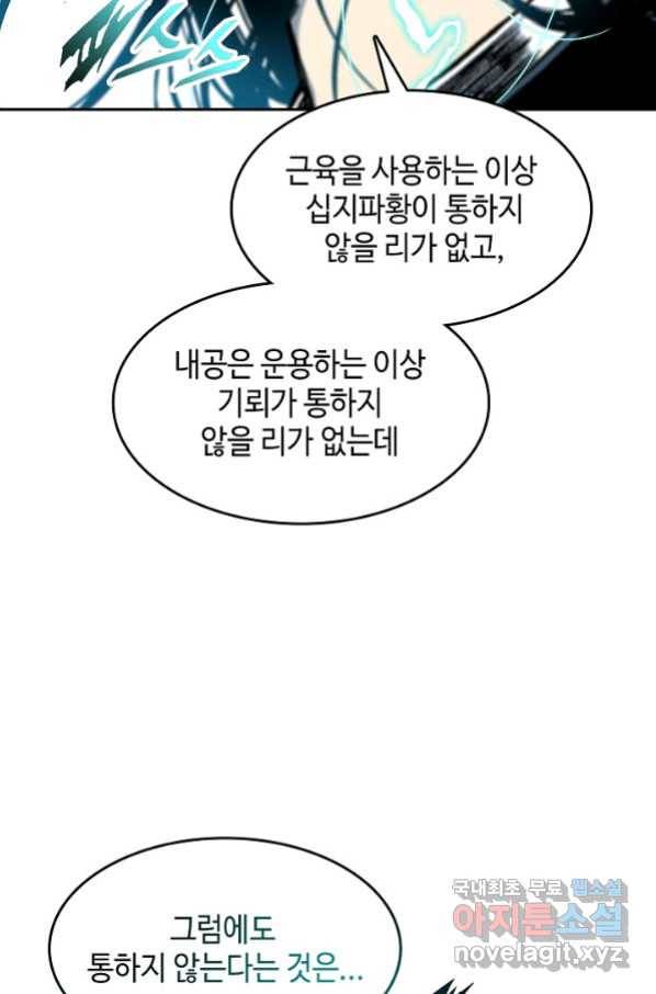 전왕전기 99화 26