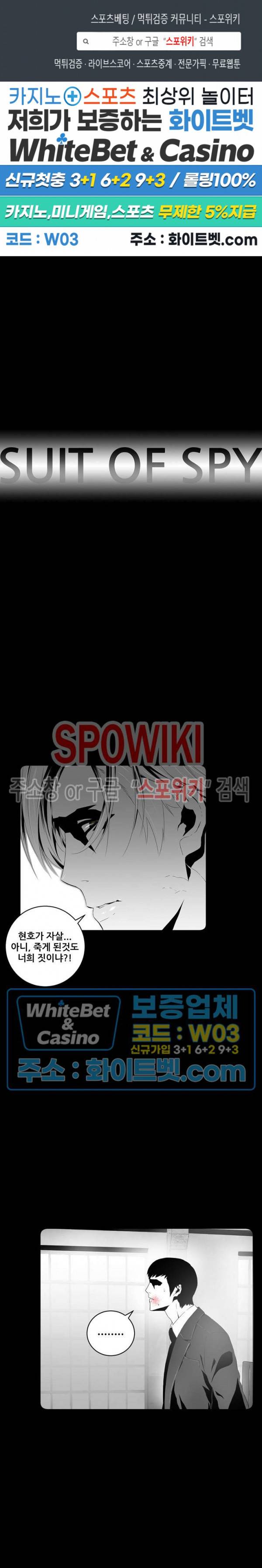 슈트 오브 스파이 39화 휴재, 연재중단 1