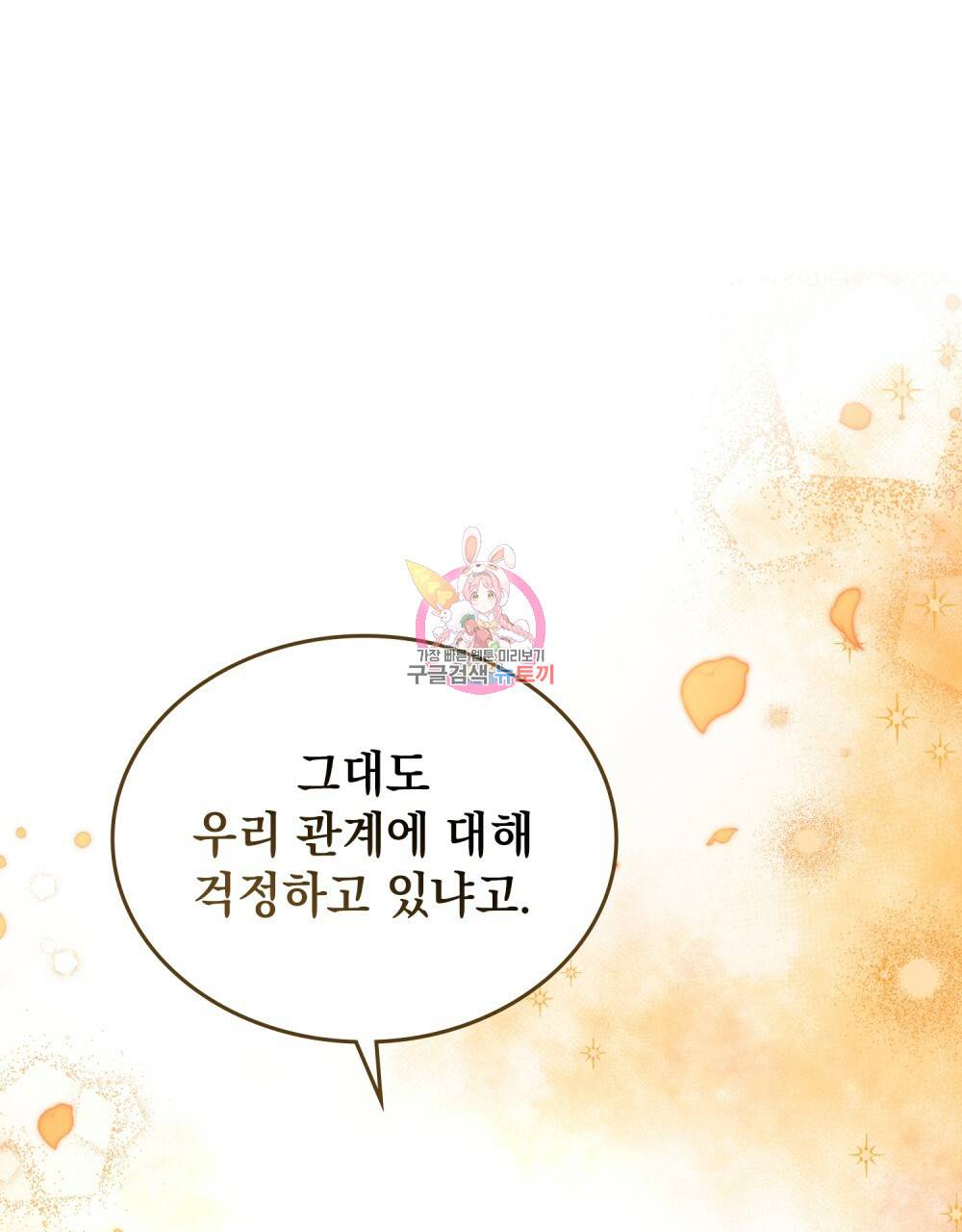 한 배를 탄 사이 25화 1