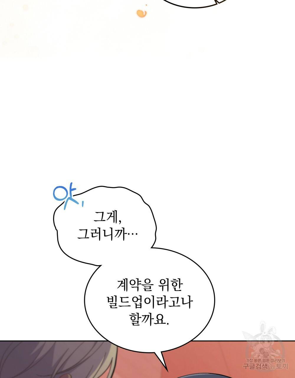 한 배를 탄 사이 25화 5