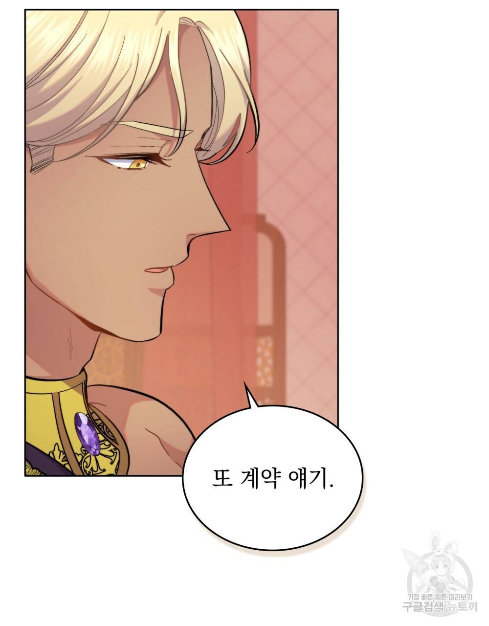 한 배를 탄 사이 25화 7
