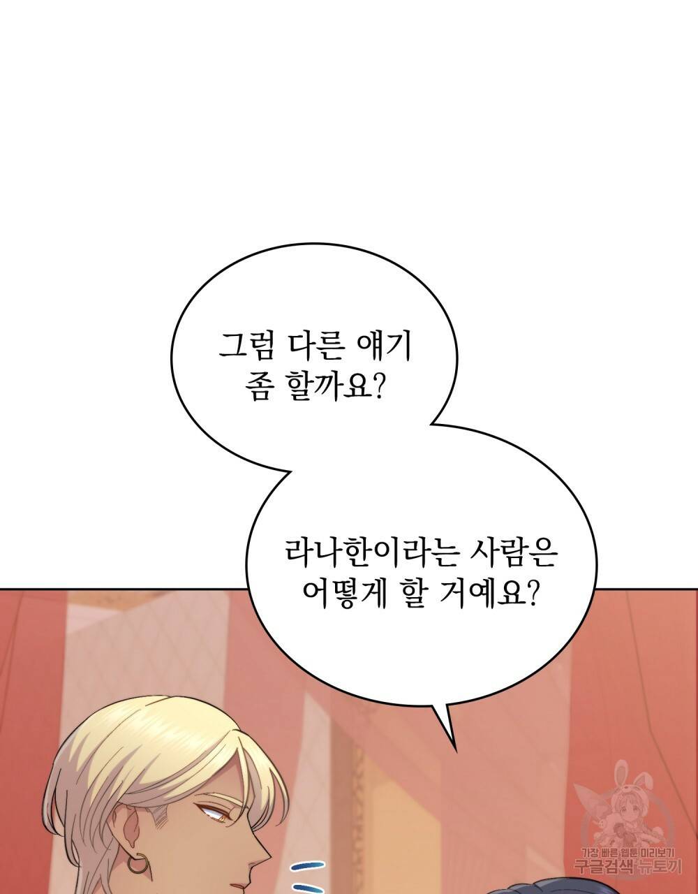 한 배를 탄 사이 25화 8