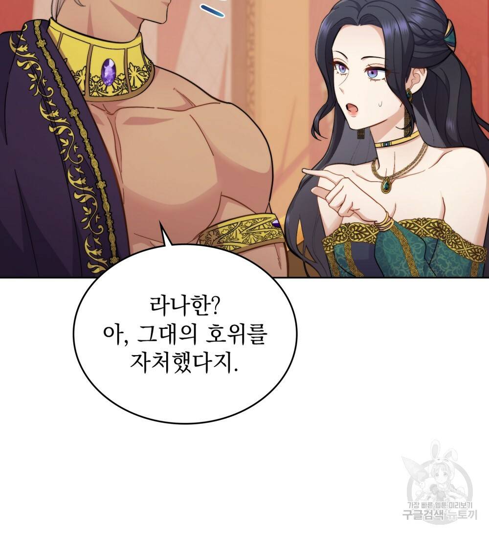 한 배를 탄 사이 25화 9