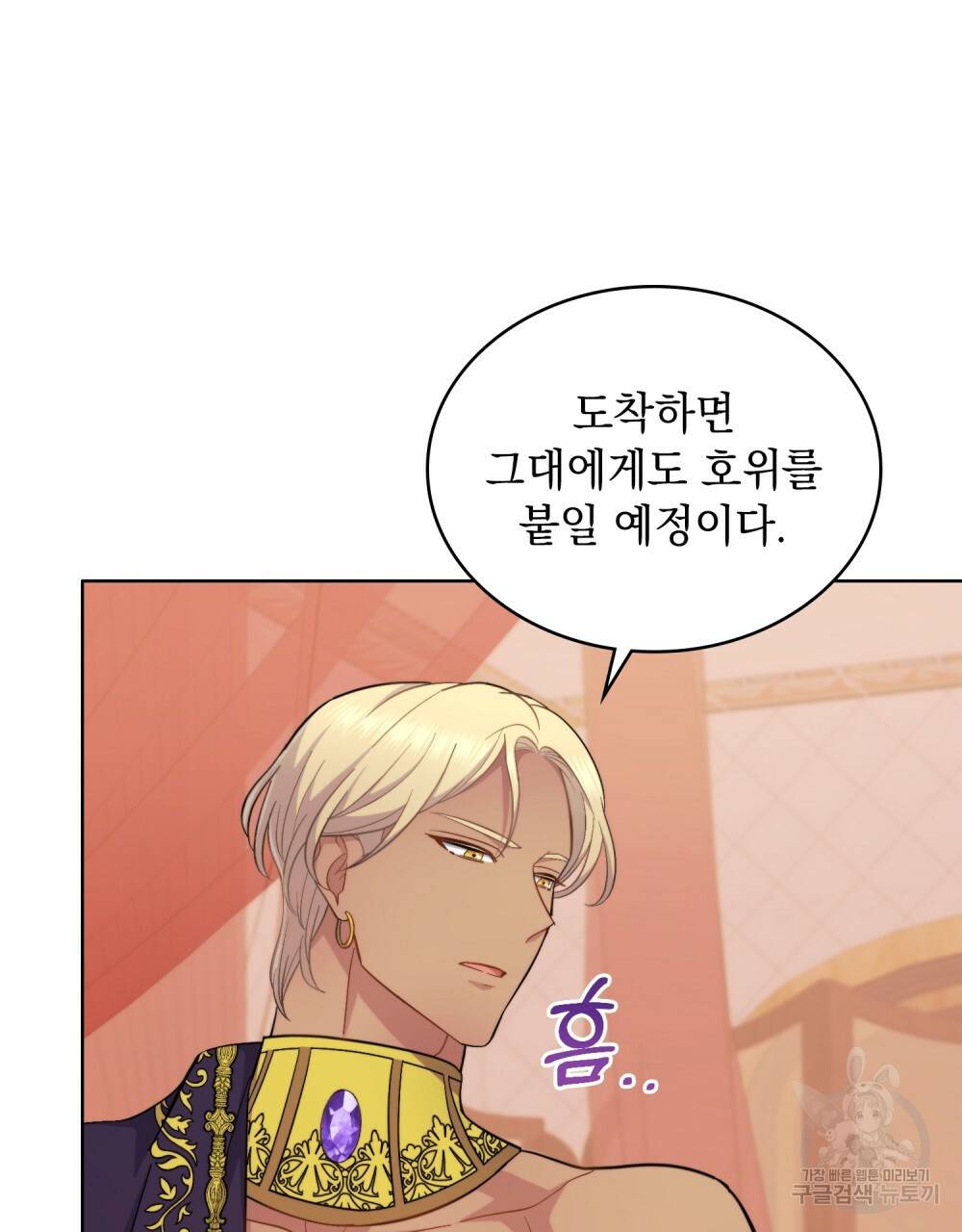 한 배를 탄 사이 25화 10