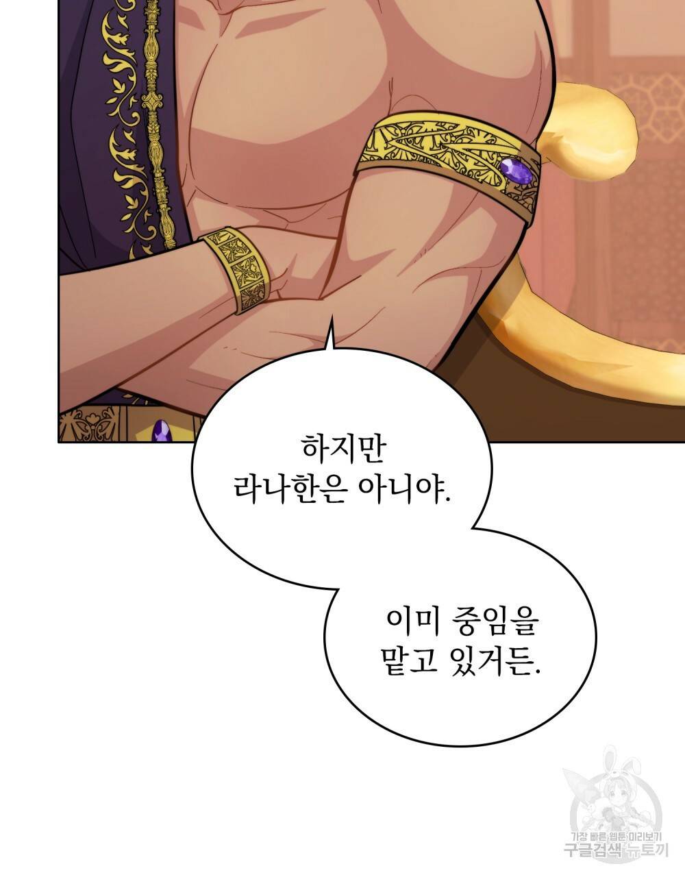 한 배를 탄 사이 25화 11