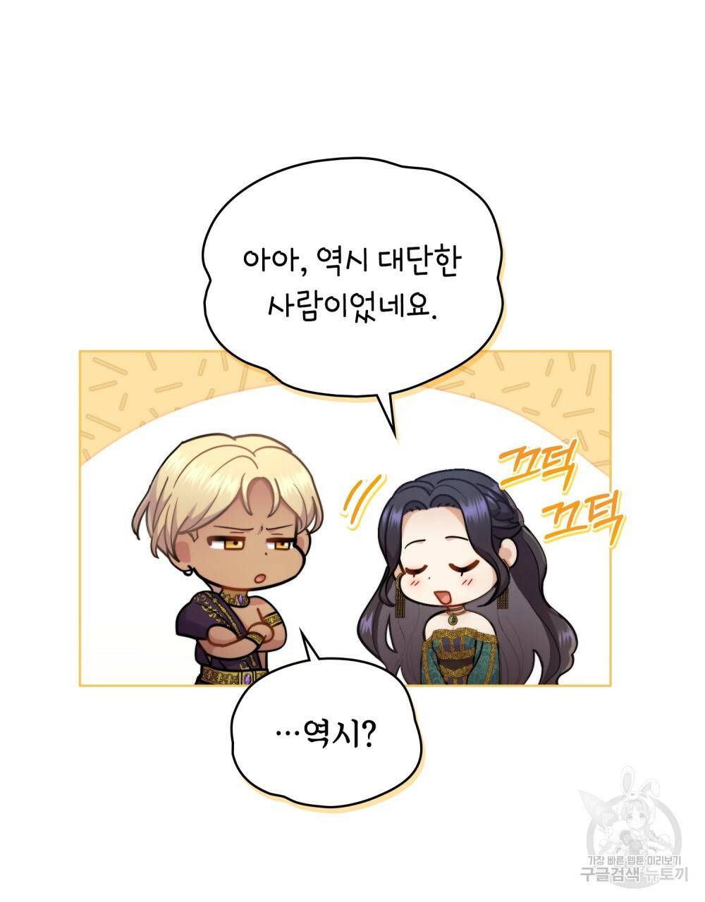 한 배를 탄 사이 25화 12