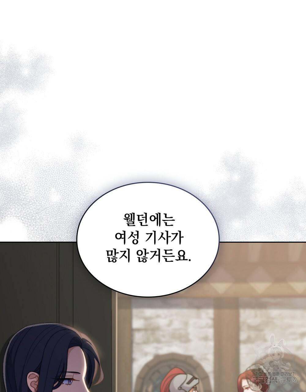 한 배를 탄 사이 25화 13