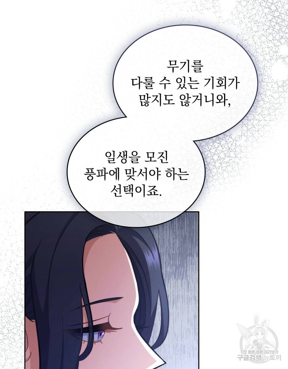 한 배를 탄 사이 25화 15