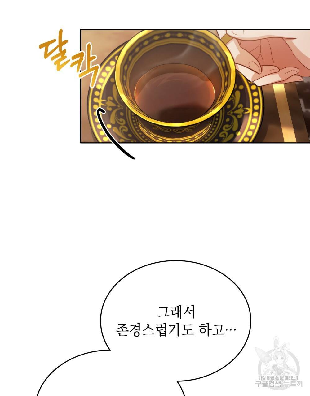한 배를 탄 사이 25화 17