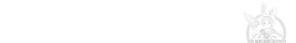 한 배를 탄 사이 25화 19