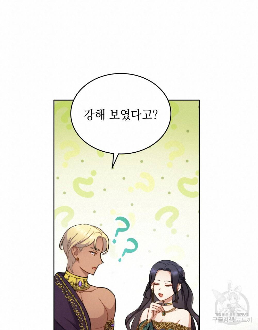 한 배를 탄 사이 25화 20
