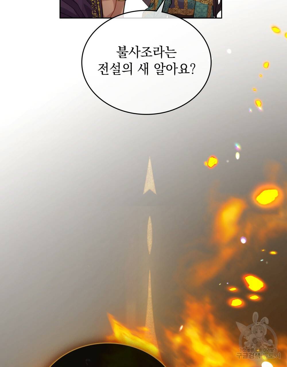 한 배를 탄 사이 25화 21