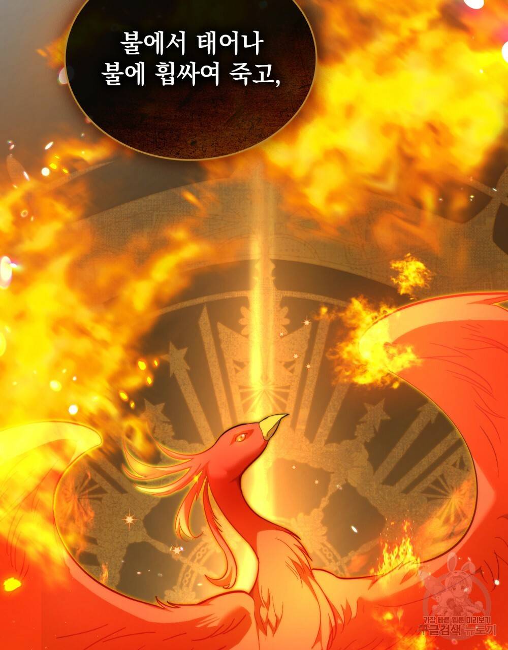 한 배를 탄 사이 25화 22