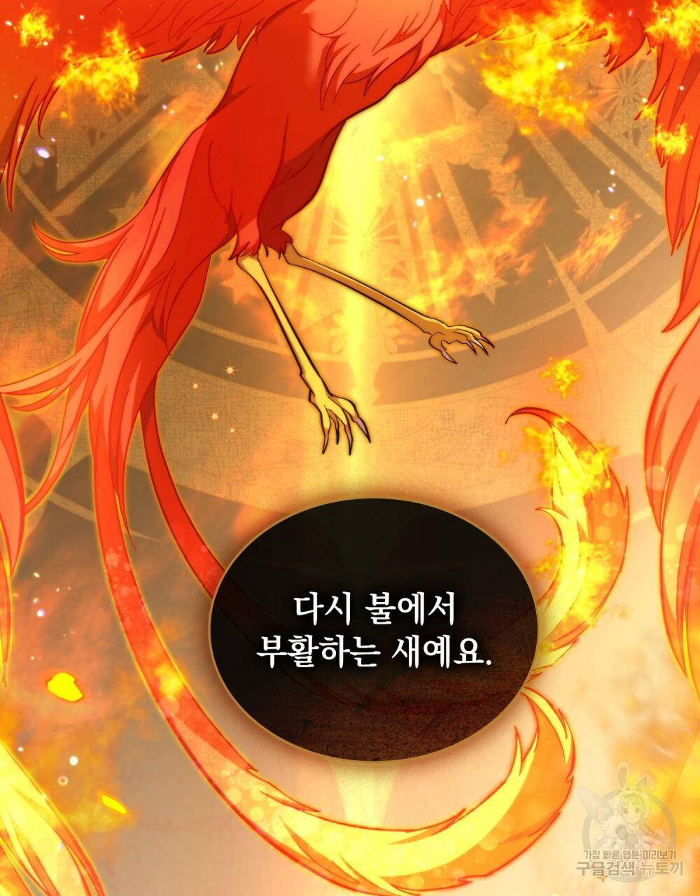 한 배를 탄 사이 25화 23