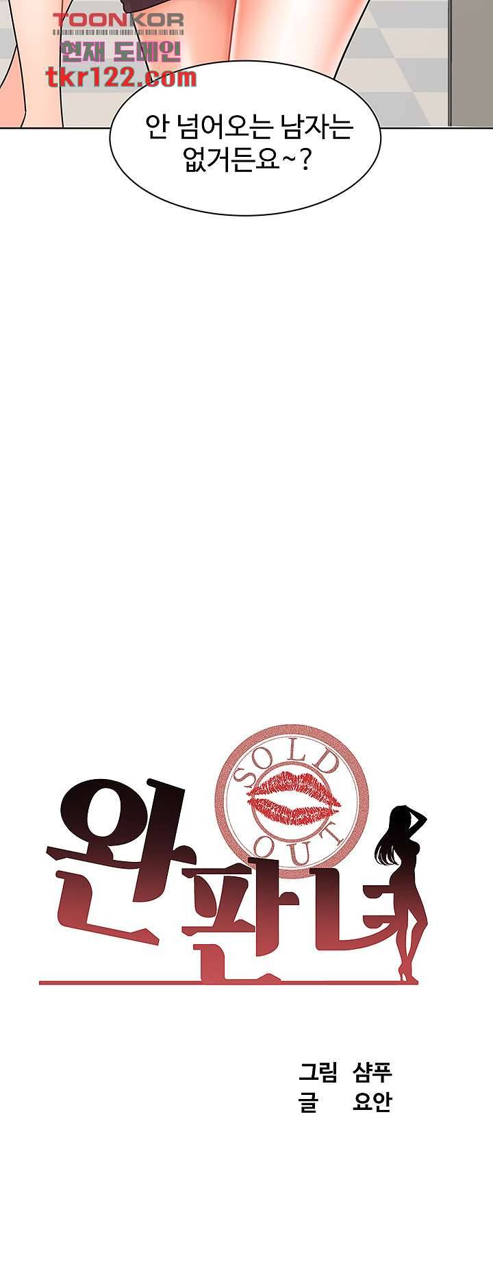 완판녀 26화 7